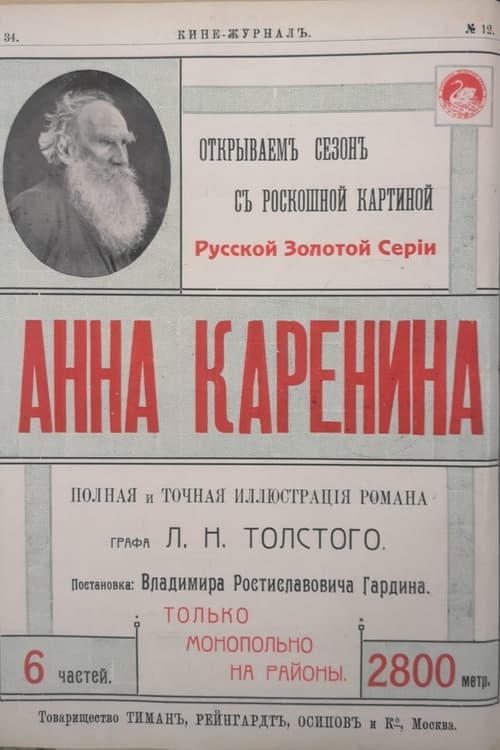 Анна Каренина