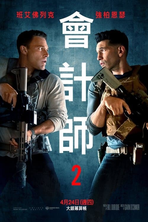 会计刺客2