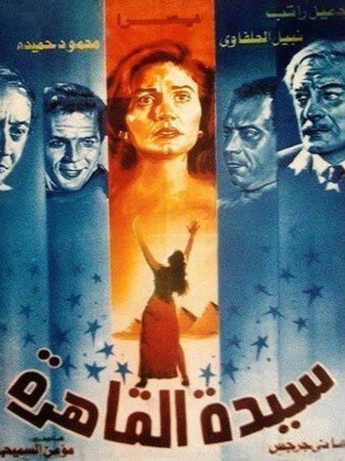 سيدة القاهرة