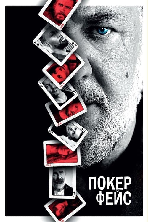 Poker Face