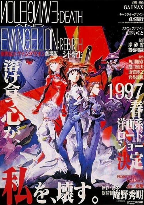新世紀エヴァンゲリオン劇場版 シト新生