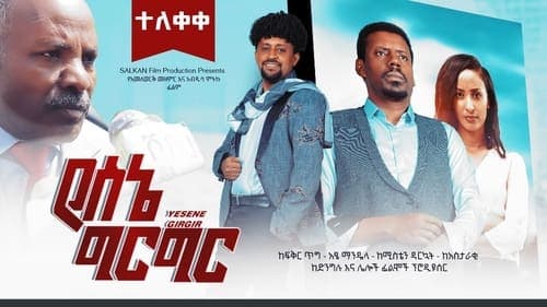 የሰኔ ግርግር