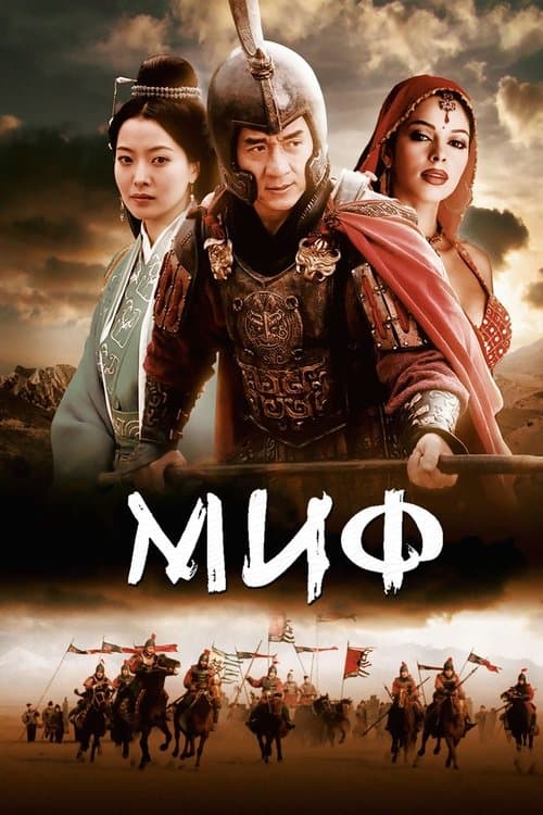 Thần Thoại