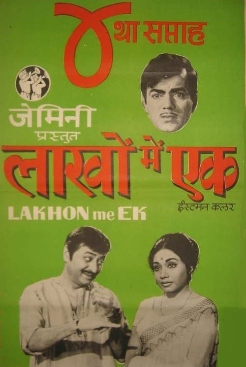 Lakhon Mein Ek