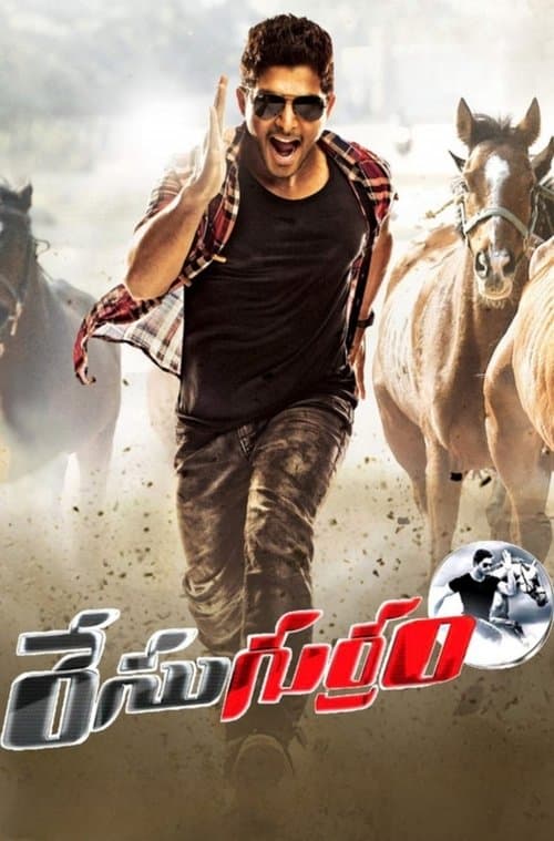 రేసుగుర్రం