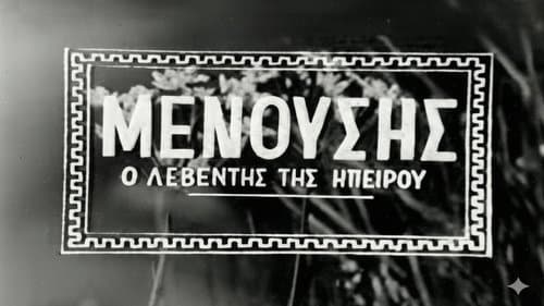 Μενούσης: Ο λεβέντης της Ηπείρου