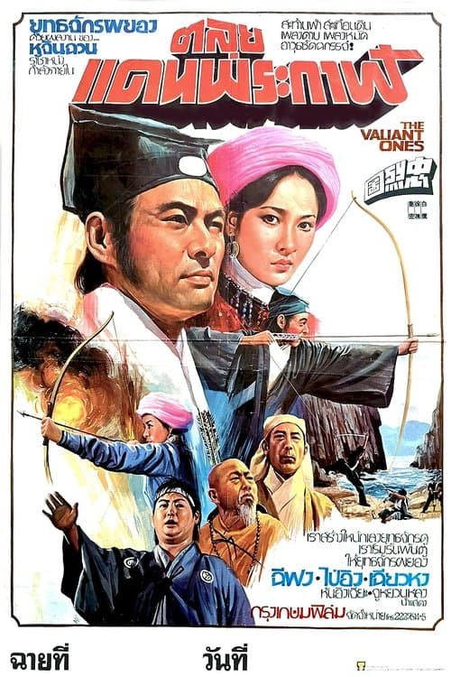 Trung Liệt Đồ