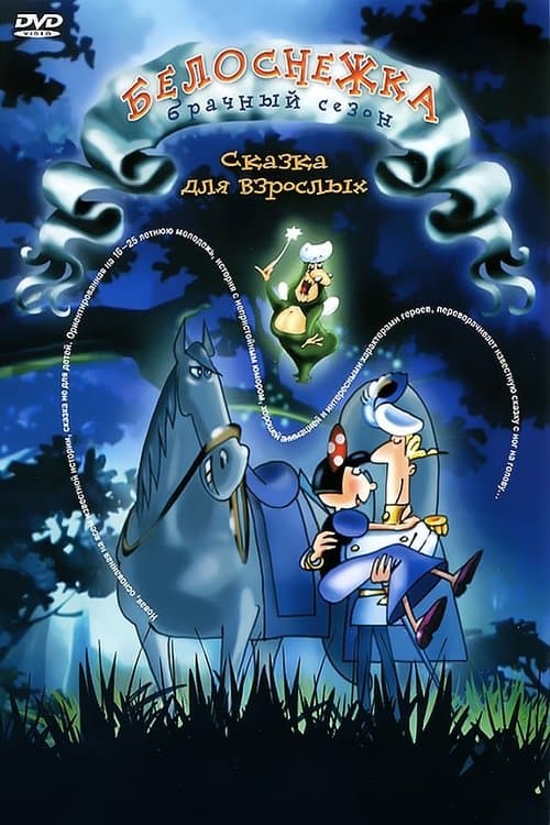 Blanche Neige, la suite