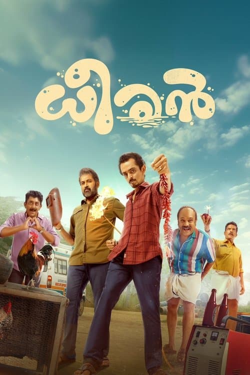 ധീരന്