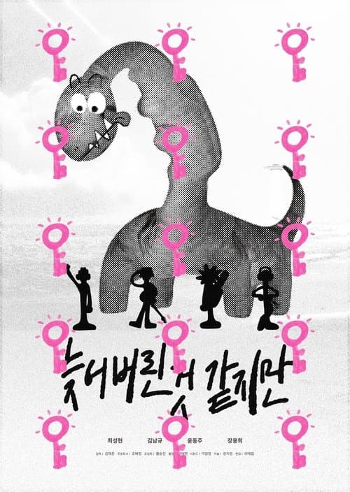 늦어버린 것 같지만