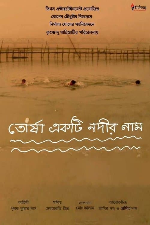 তোর্ষা একটি নদীর নাম