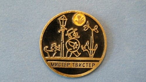 Мистер Твистер