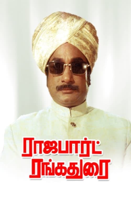 ராஜபார்ட் ரங்கதுரை