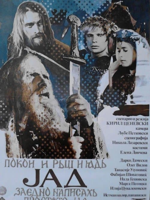 Јад