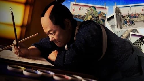 広重ぶるう