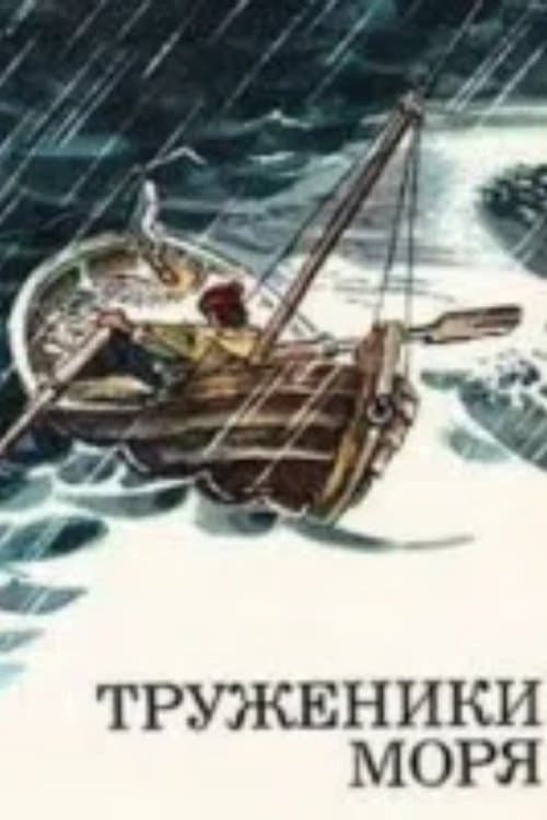 The Sea Slayers