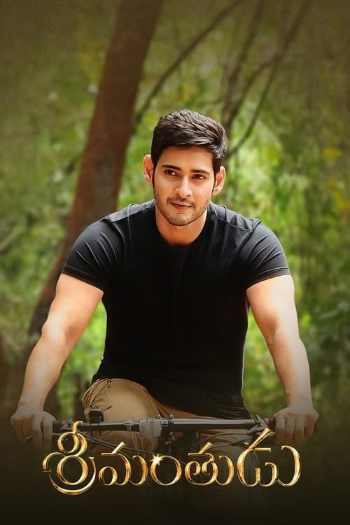 శ్రీమంతుడు