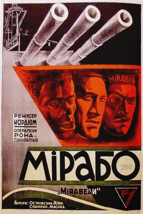 Мирабо