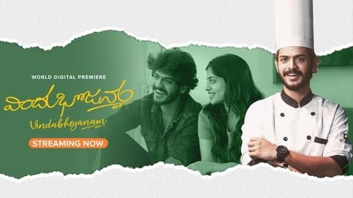 విందు భోజనం