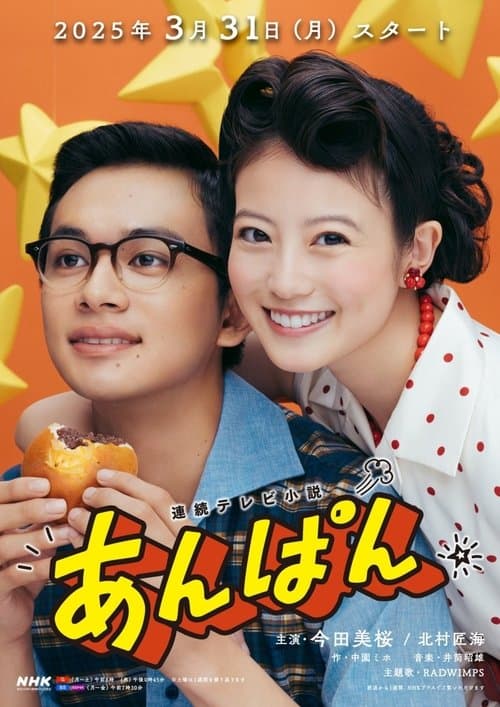 あんぱん