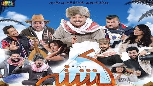 كشته