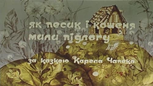 Як песик і кошеня мили підлогу