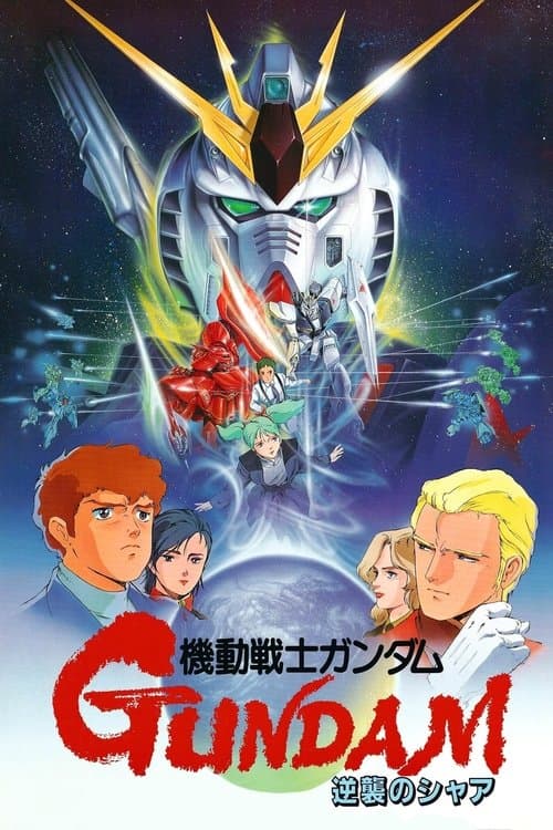 Chiến Sĩ Cơ Động Gundam: Char Phản Công