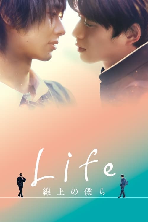 Life 線上の僕ら (Director's Cut)