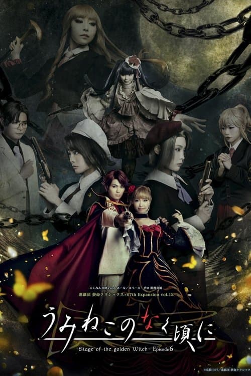 うみねこのなく頃に～Stage of the golden Witch～ Episode 6