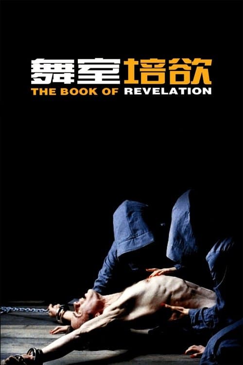 The Book of Revelation