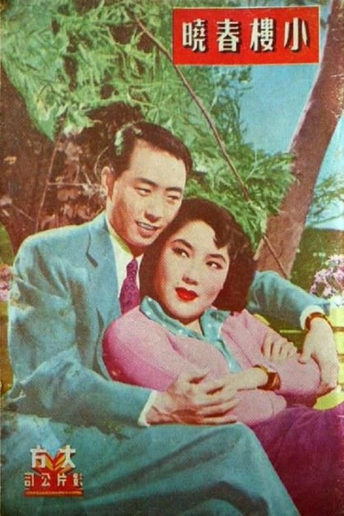 小楼春晓