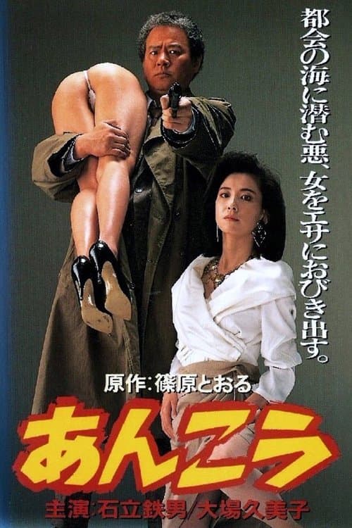 あんこう