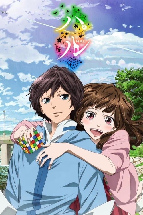 ハル