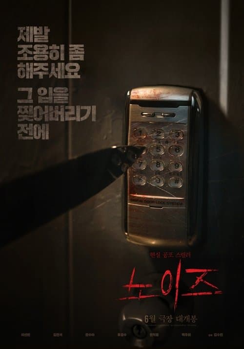 노이즈