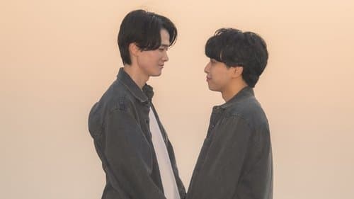彼の瞳に映る僕