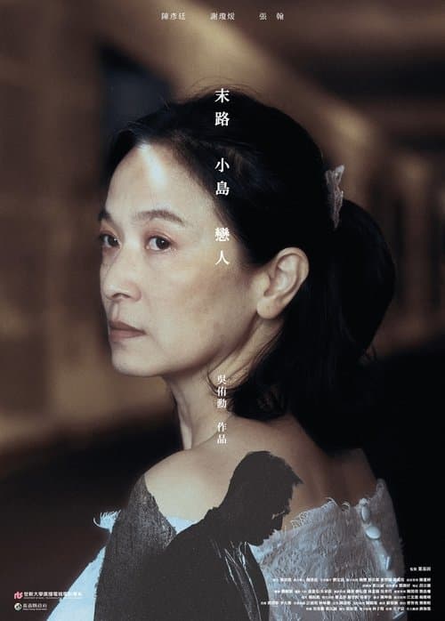 末路 小島 戀人