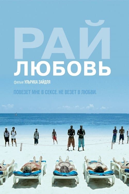 Paradies: Liebe