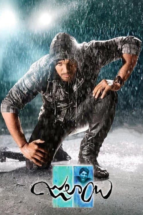 జులాయి