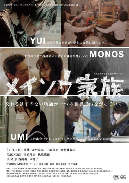 メイソウ家族
