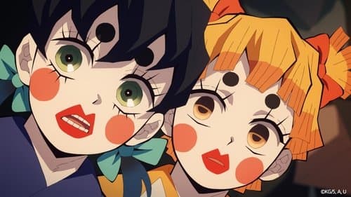 鬼滅の刃 遊郭潜入編