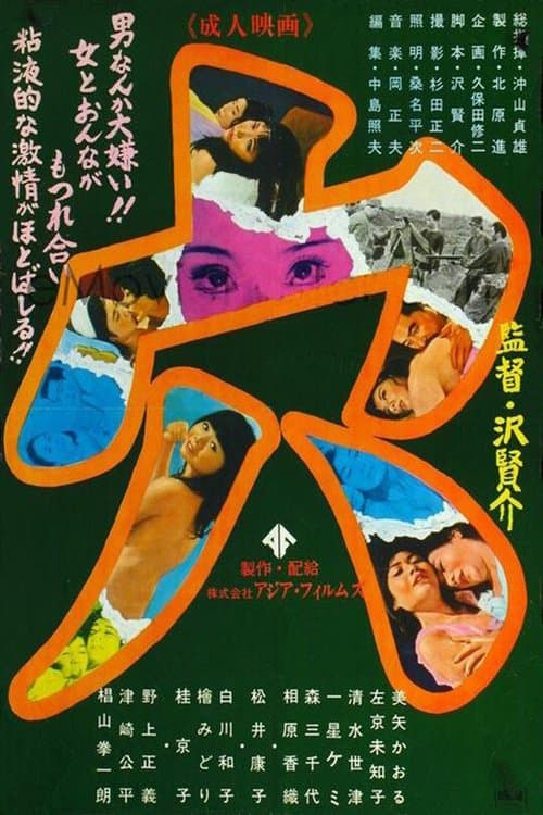 穴