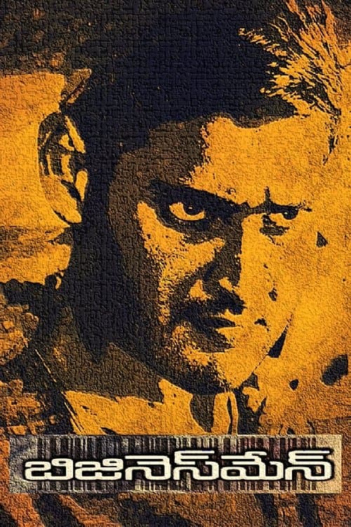 బిజినెస్ మాన్