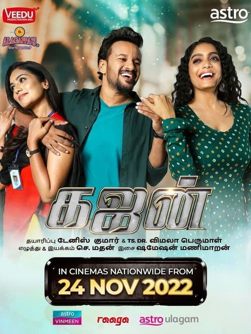 கஜன்