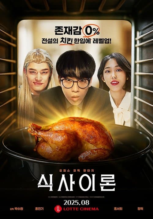 식사이론
