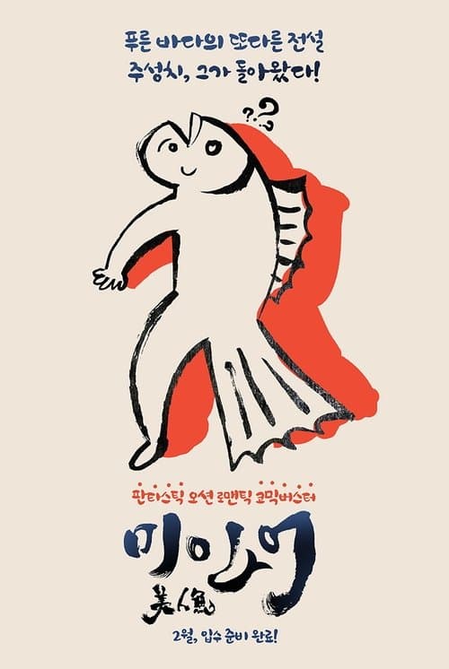 Mỹ Nhân Ngư