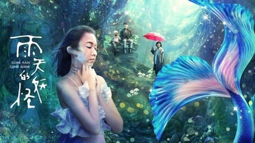 雨天的妖怪