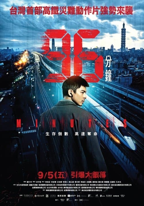 96分鐘