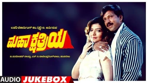 ಮಹಾಕ್ಷತ್ರಿಯ