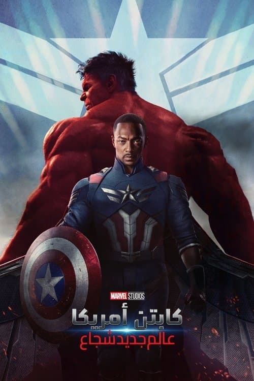 Captain America: Brave New World