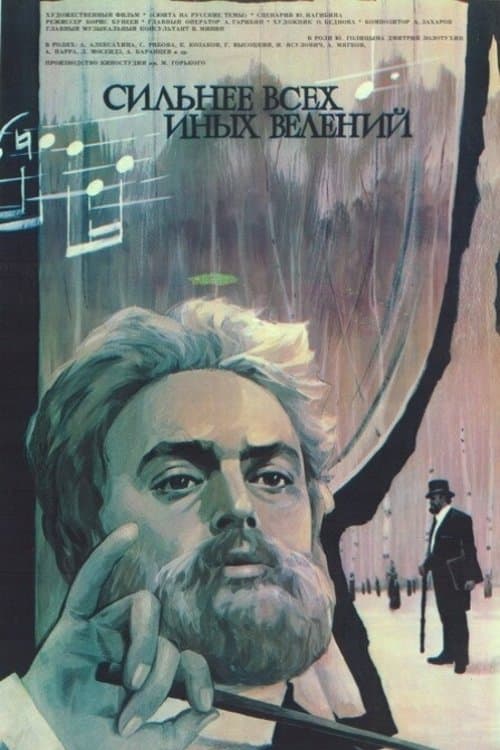 Сильнее всех иных велений